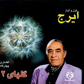 Iraj - Chahargah I загрузить